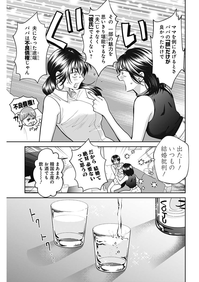 FUUFU NO HIKETSU WA BANSHAKU DESU Chapter 38 page 5 - nihonkuni.com