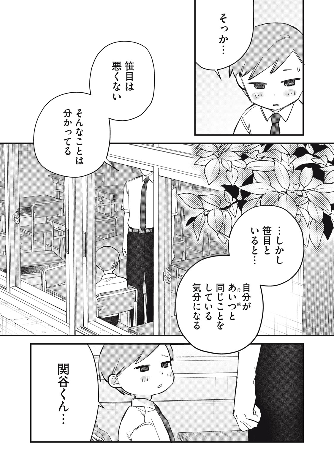 HITOKUCHI CHOUDAI Chapter 22 - Page 19