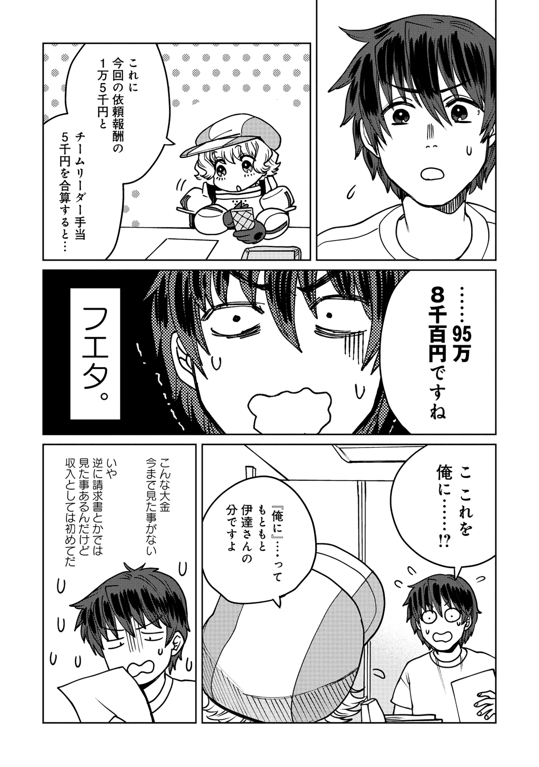 TENSAI KAKENSHO NO SHUUSAI ITANJI ~ TENSAI NO NOURYOKU WO SUBETE TORIKOMU, SHUUSAI NO NARIAGARI Chapter 12.1 page 7 - nihonkuni.com