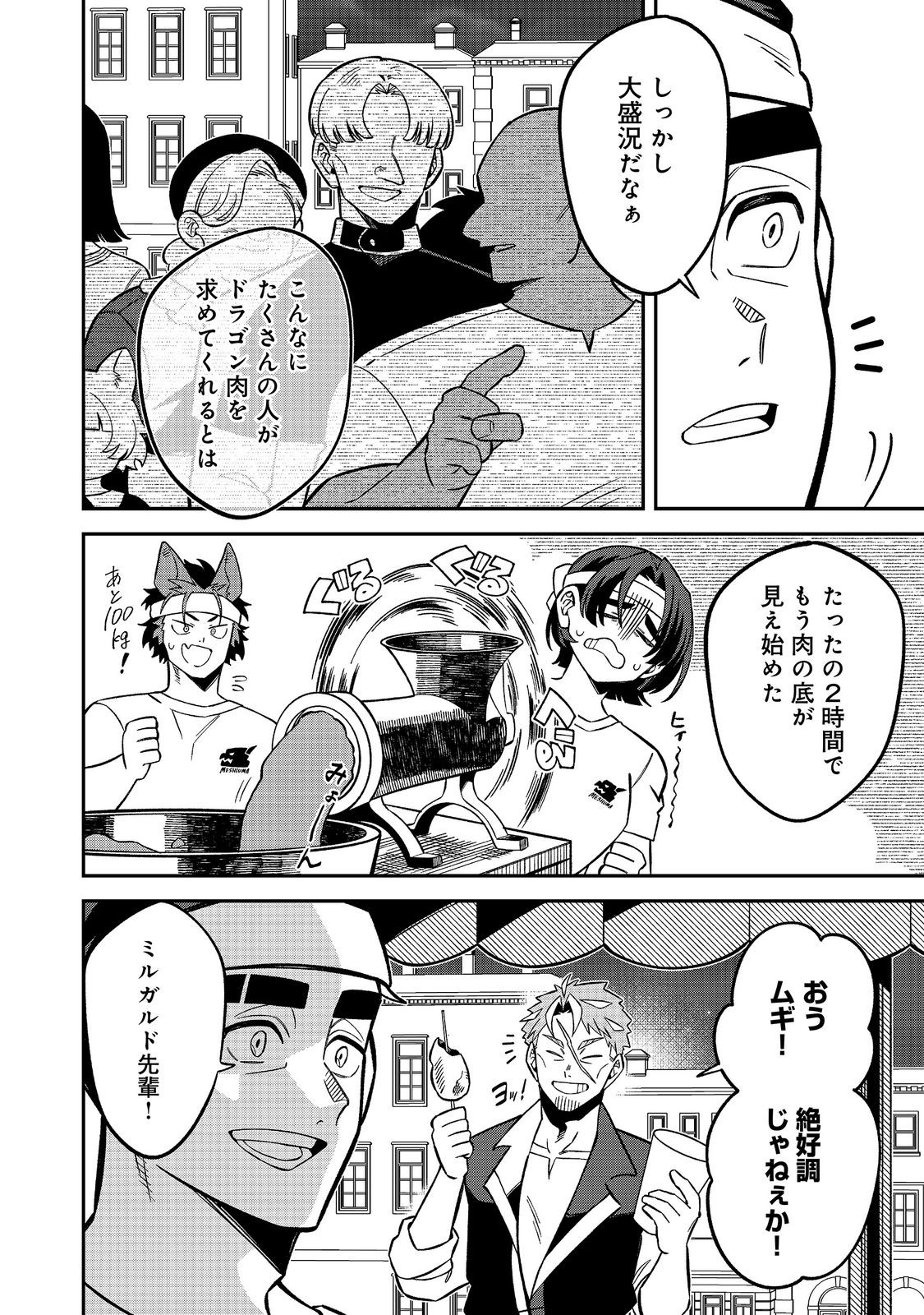 E? GUILD NAI DE YUIITSU "COOK" WO KIWAMETE RU ORE WO KUBI DESU KA? Chapter 11.2 page 11 - nihonkuni.com