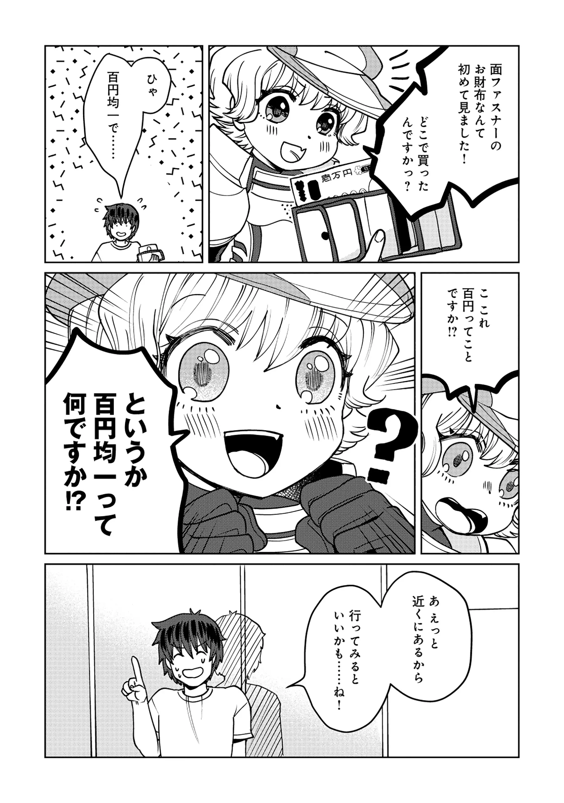 TENSAI KAKENSHO NO SHUUSAI ITANJI ~ TENSAI NO NOURYOKU WO SUBETE TORIKOMU, SHUUSAI NO NARIAGARI Chapter 12.1 page 10 - nihonkuni.com