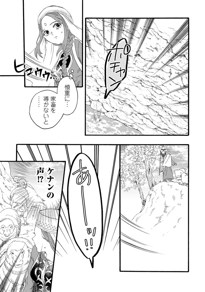YUBOKU SHOUJO WO HANAYOME NI Chapter 14.2 page 5 - nihonkuni.com