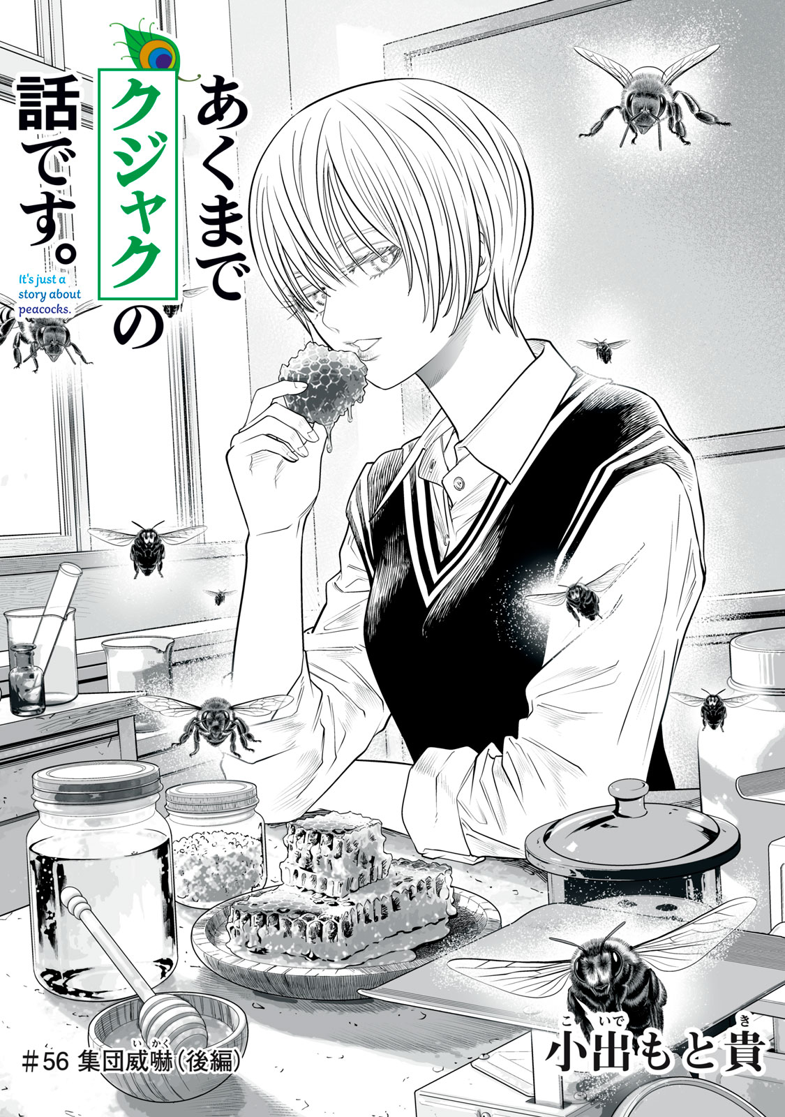 AKUMADE KUJAKU NO HANASHI DESU. - RAW Chapter 56 page 1 - nihonkuni.com