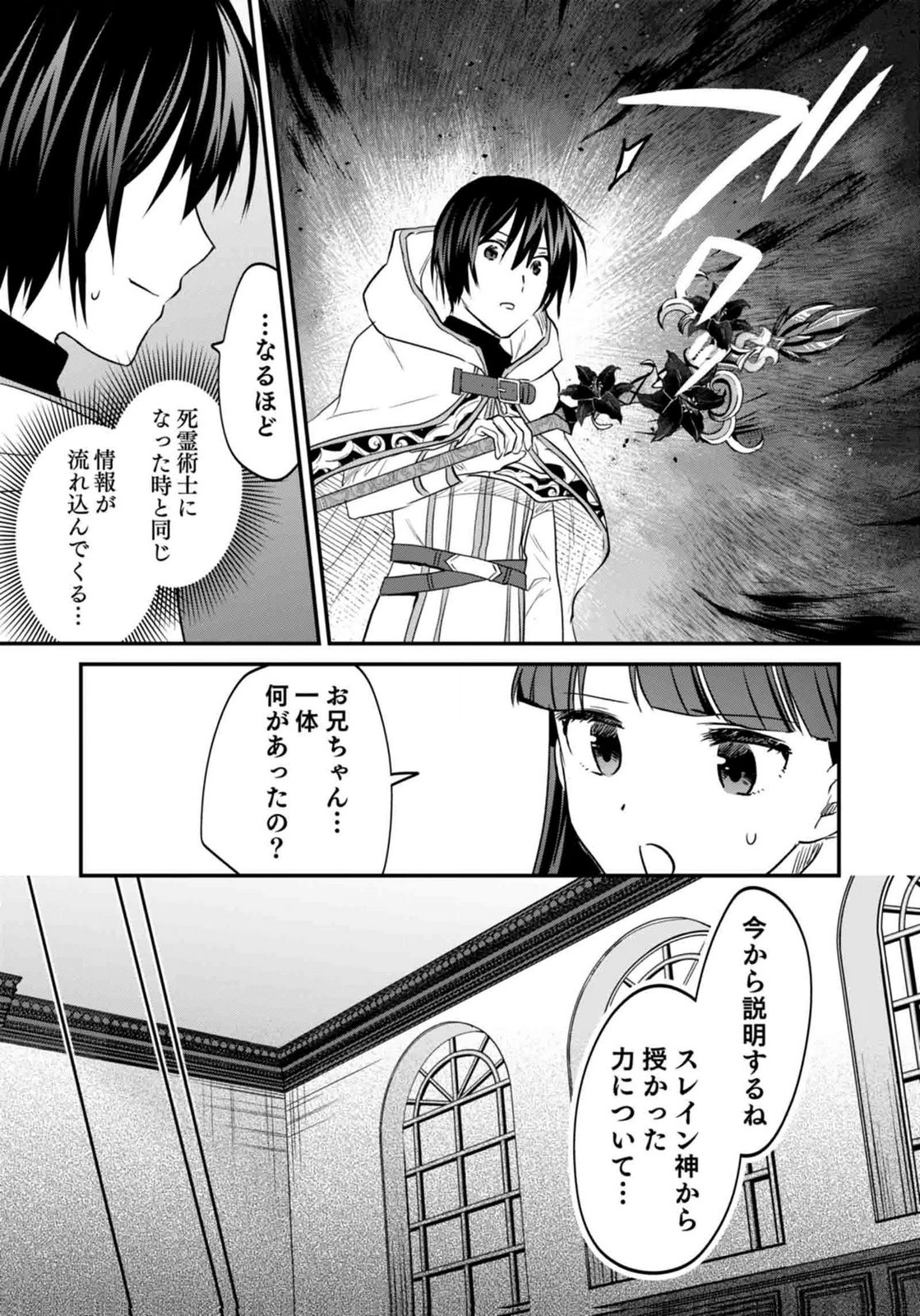 SHIRO NO NECROMANCER: SHIRYOU-OU E NO MICHI Chapter 59 page 11 - nihonkuni.com