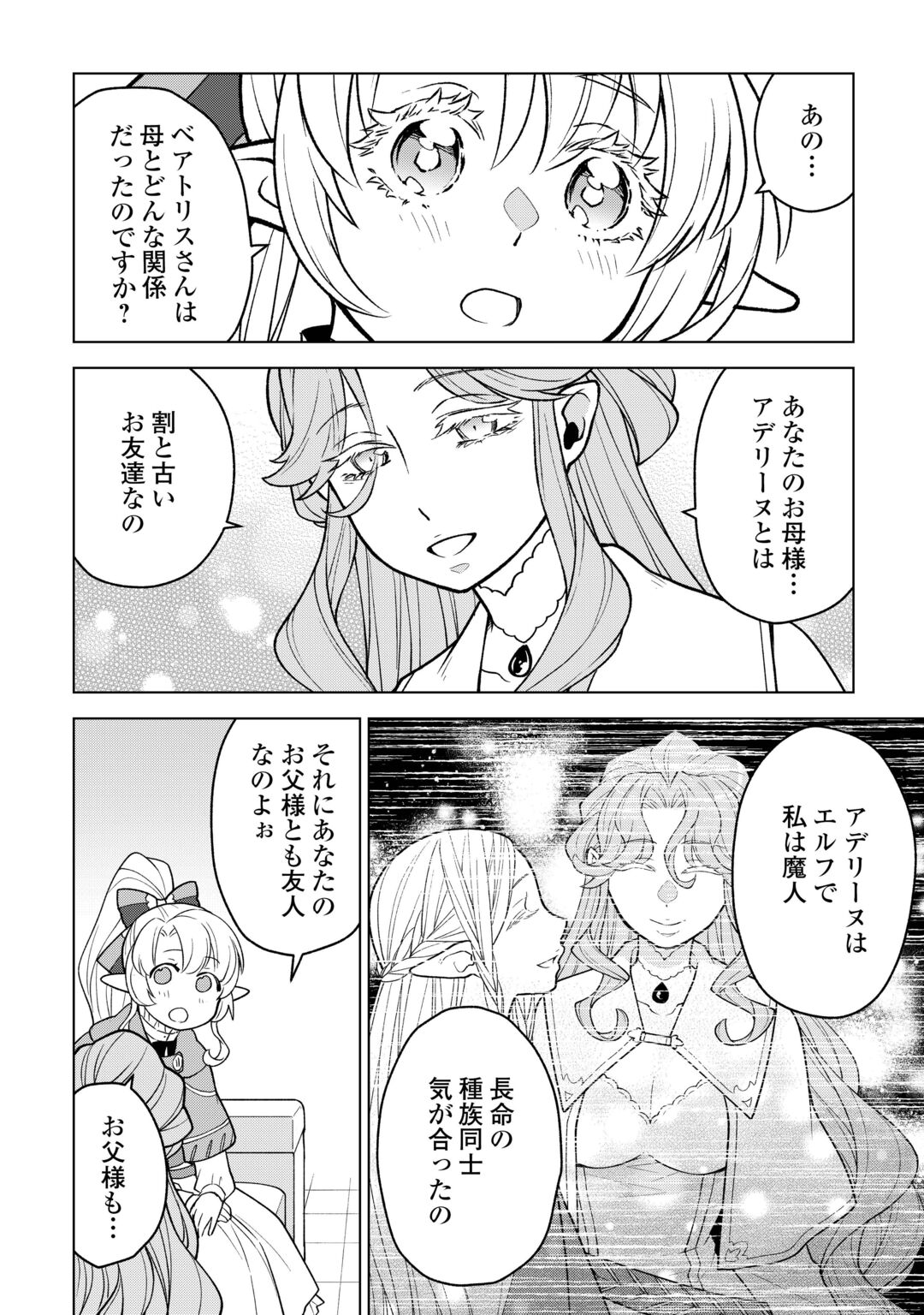 MEIKYUU TOSHI NO REKNIN KUSUSHI - KAKUSEI SKILL [SEIYAKU] DE KONDOKOSO SHIAWASE NI KURASHIMASU Chapter 23 page 4 - nihonkuni.com