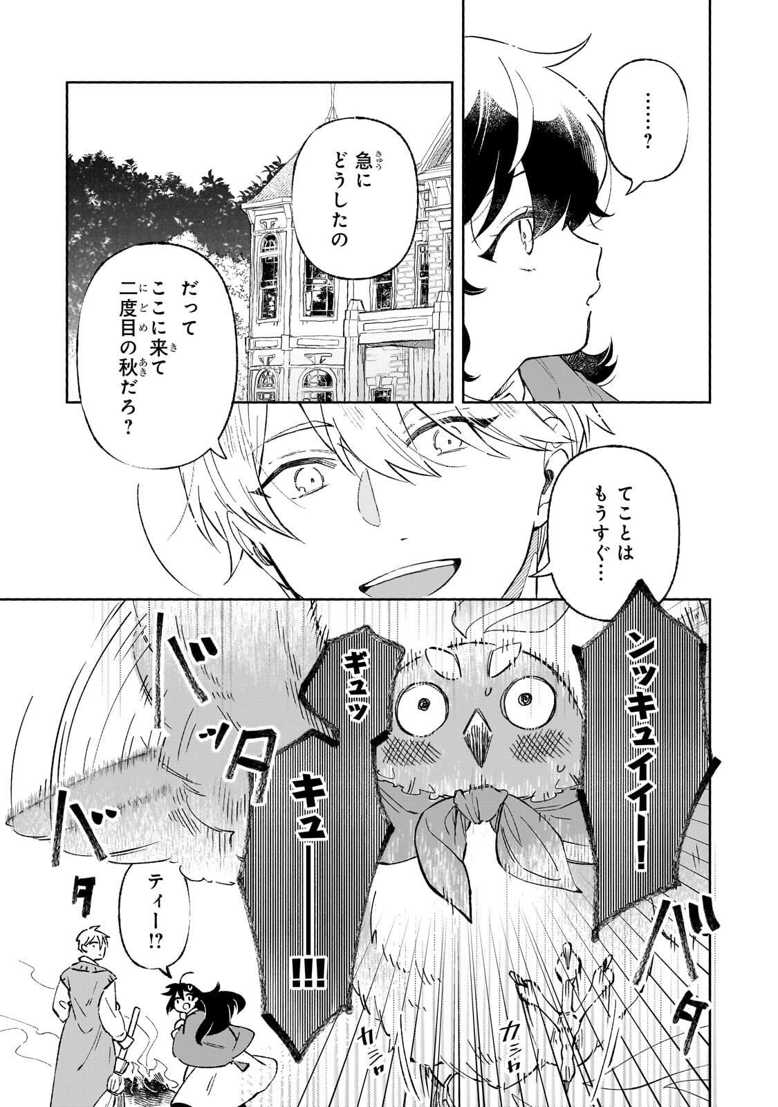 AKATSUKI NO MAJO REISHI HA JIYU NI IKITAI MAO TOBATSU WO OETANODE, NOMBIRI OMISE WO HIRAKIMASU Chapter 22.1 page 5 - nihonkuni.com