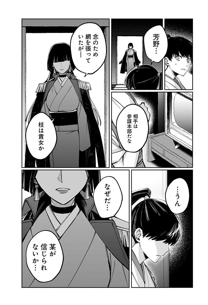 SEKAI WO TSUNAGI TSUKUSU INTERNET MIKO Chapter 10 page 18 - nihonkuni.com
