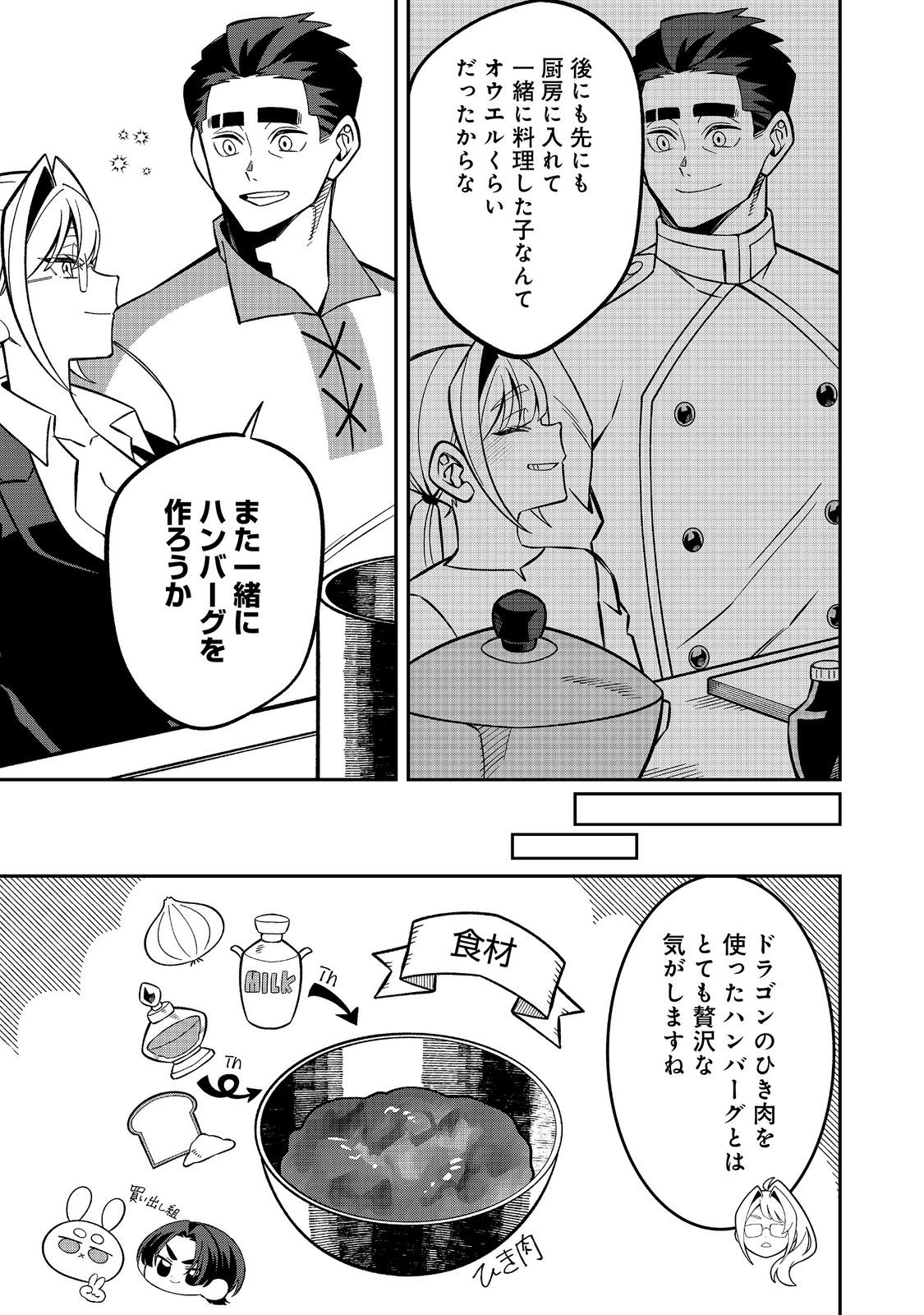 E? GUILD NAI DE YUIITSU "COOK" WO KIWAMETE RU ORE WO KUBI DESU KA? Chapter 11.2 page 4 - nihonkuni.com