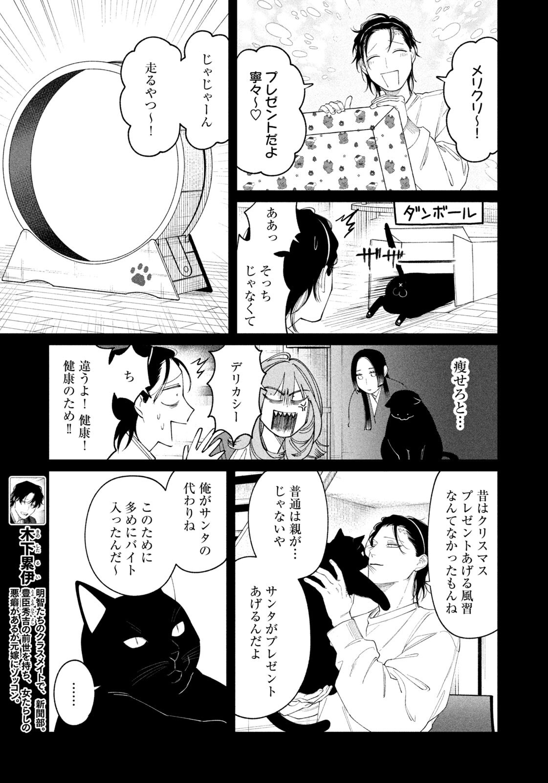 ODA-CHAN TO AKECHI-KUN Chapter 66 - Page 5