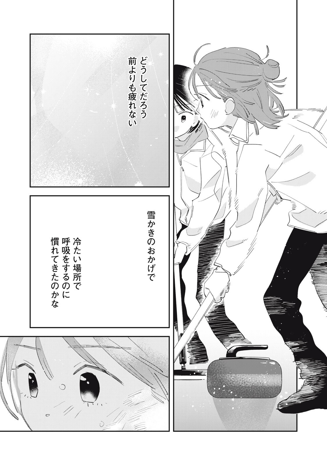 MAGARINARI NO HARU Chapter 17 - Page 6