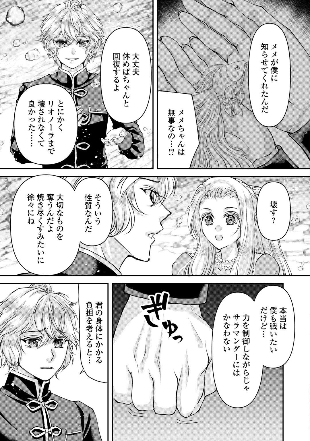 OSHI WO MIKATA NI TSUKETARA SAIKYOU DATTE SHITTE MASHITAKA? Chapter 10 page 9 - nihonkuni.com