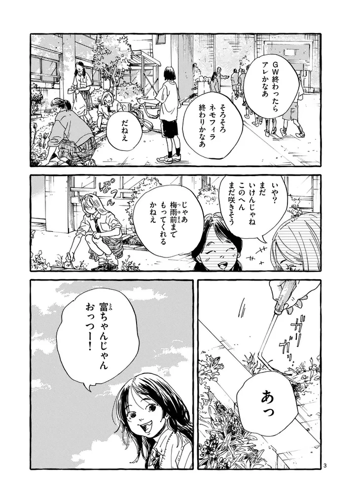 ONNANOKO WO TENGOKU NI TSURETE IKU NI WA Chapter 5 page 3 - nihonkuni.com