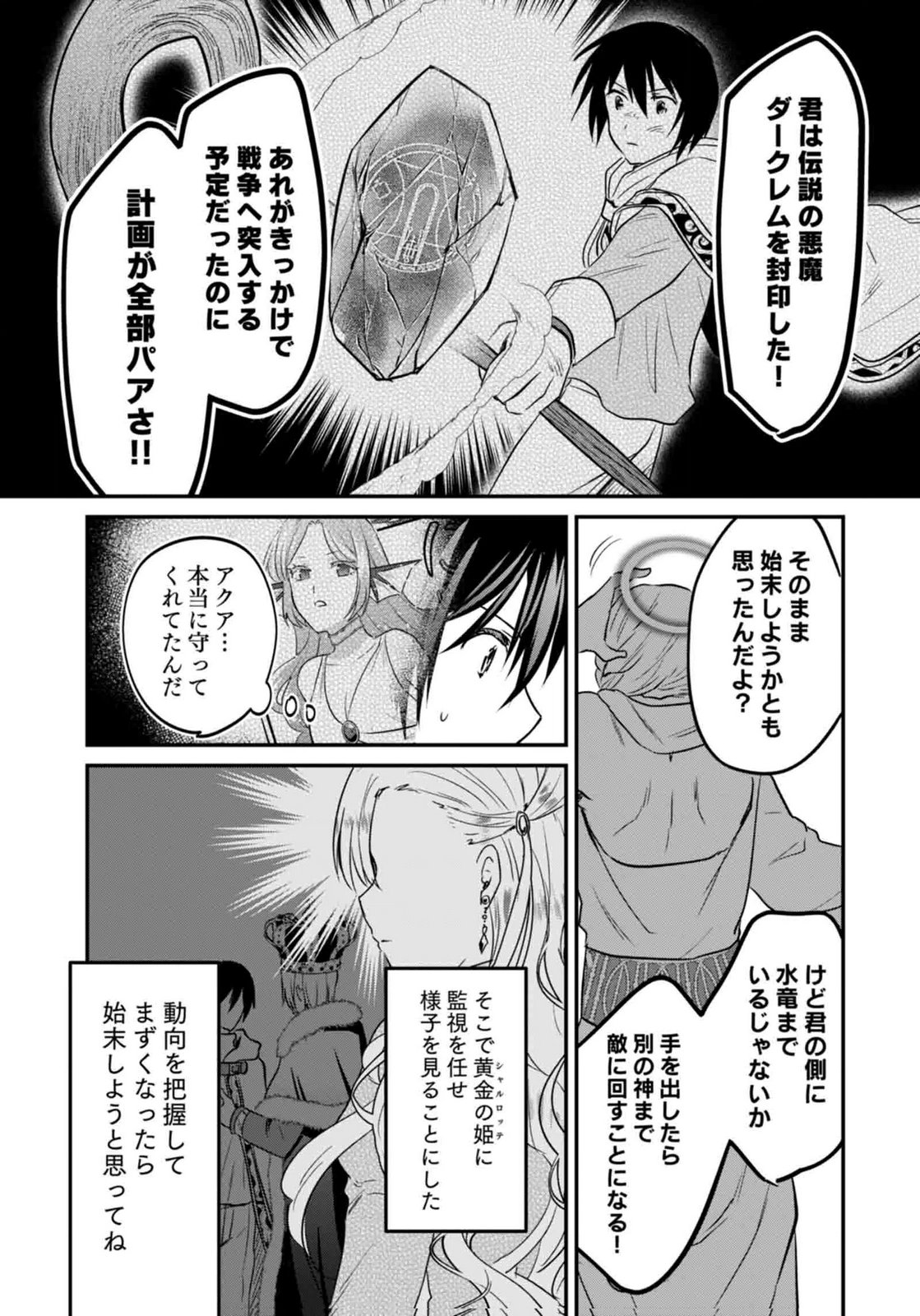 SHIRO NO NECROMANCER: SHIRYOU-OU E NO MICHI Chapter 60 page 18 - nihonkuni.com