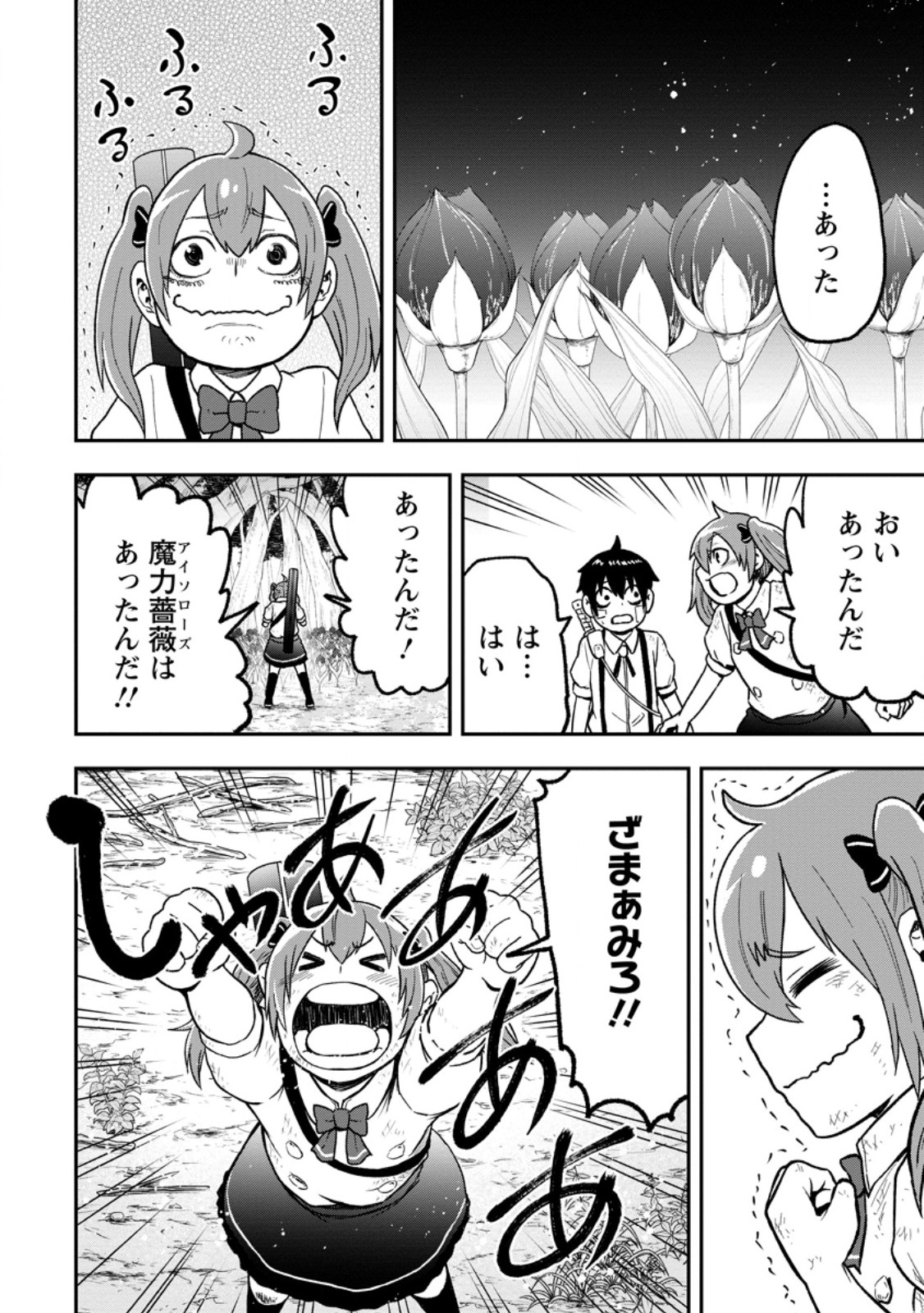 ZATSUYO FUYO JUTSU SHI GA JIBUN NO SAIKYO NI KIZUKU MADE MEIWAKU WO KAKENAI YO NI SHITEKIMASHITAGA, TSUIHO SARETANODE SUKI NI IKIRU KOTO NI SHIMASHITA Chapter 56.1 page 8 - nihonkuni.com