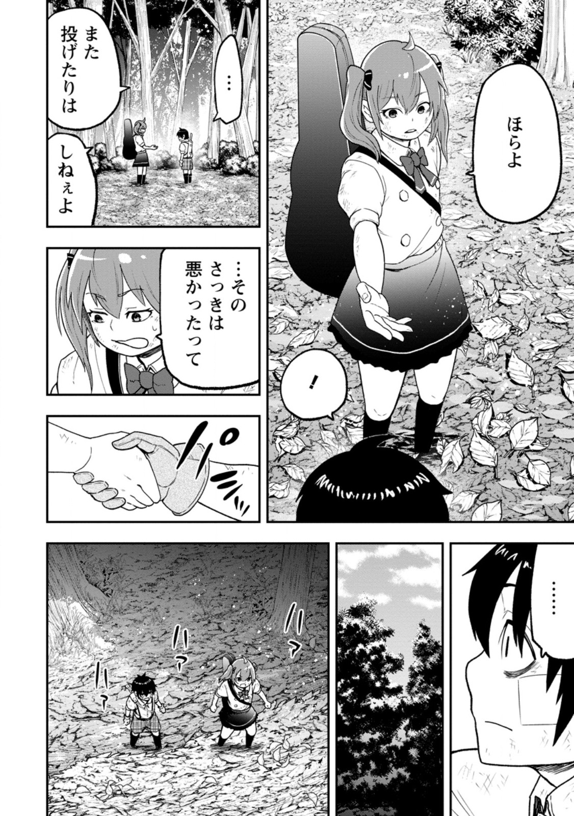 ZATSUYO FUYO JUTSU SHI GA JIBUN NO SAIKYO NI KIZUKU MADE MEIWAKU WO KAKENAI YO NI SHITEKIMASHITAGA, TSUIHO SARETANODE SUKI NI IKIRU KOTO NI SHIMASHITA Chapter 56.1 page 4 - nihonkuni.com