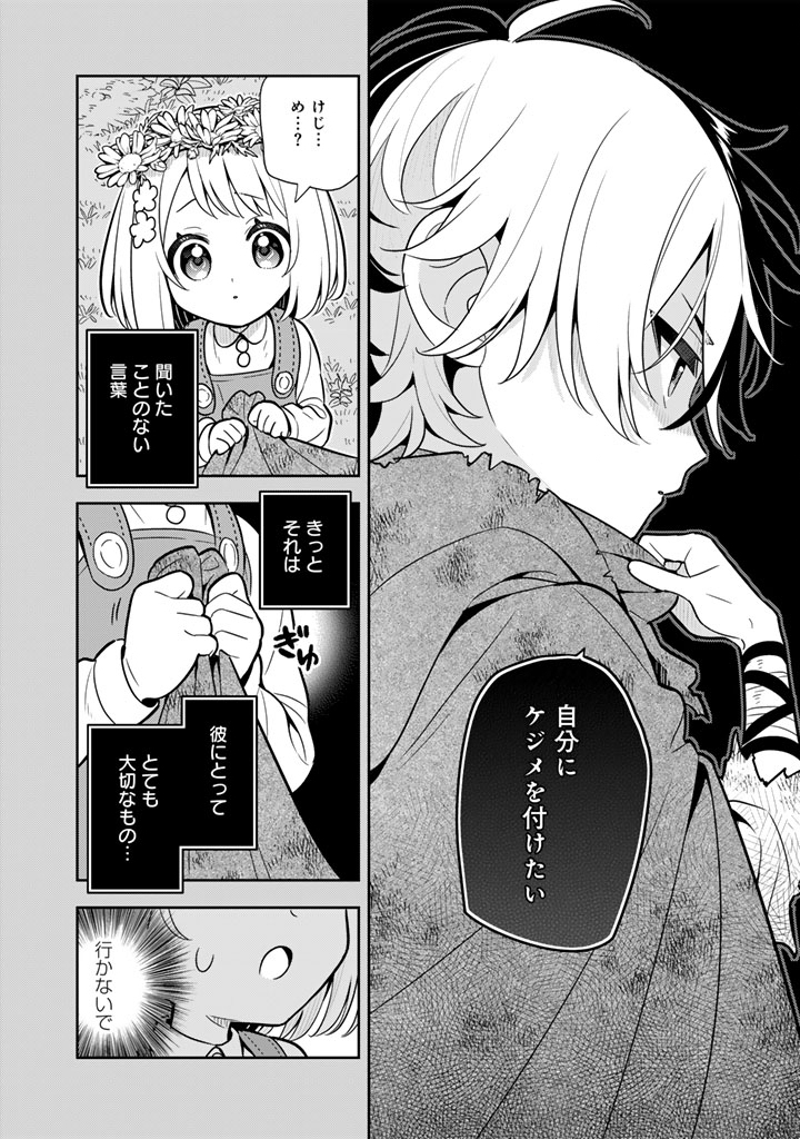 KONYAKU HAKI SARETA REIJO WO HIROTTA ORE GA, IKENAI KOTO WO OSHIEKOMU OISHI MONO WO TABESASETE OSHARE WO SASETE, SEKAICHI SHIAWASENA SHOJO NI PRODUCE! (MANGA) - RAW Chapter 118 page 4 - nihonkuni.com