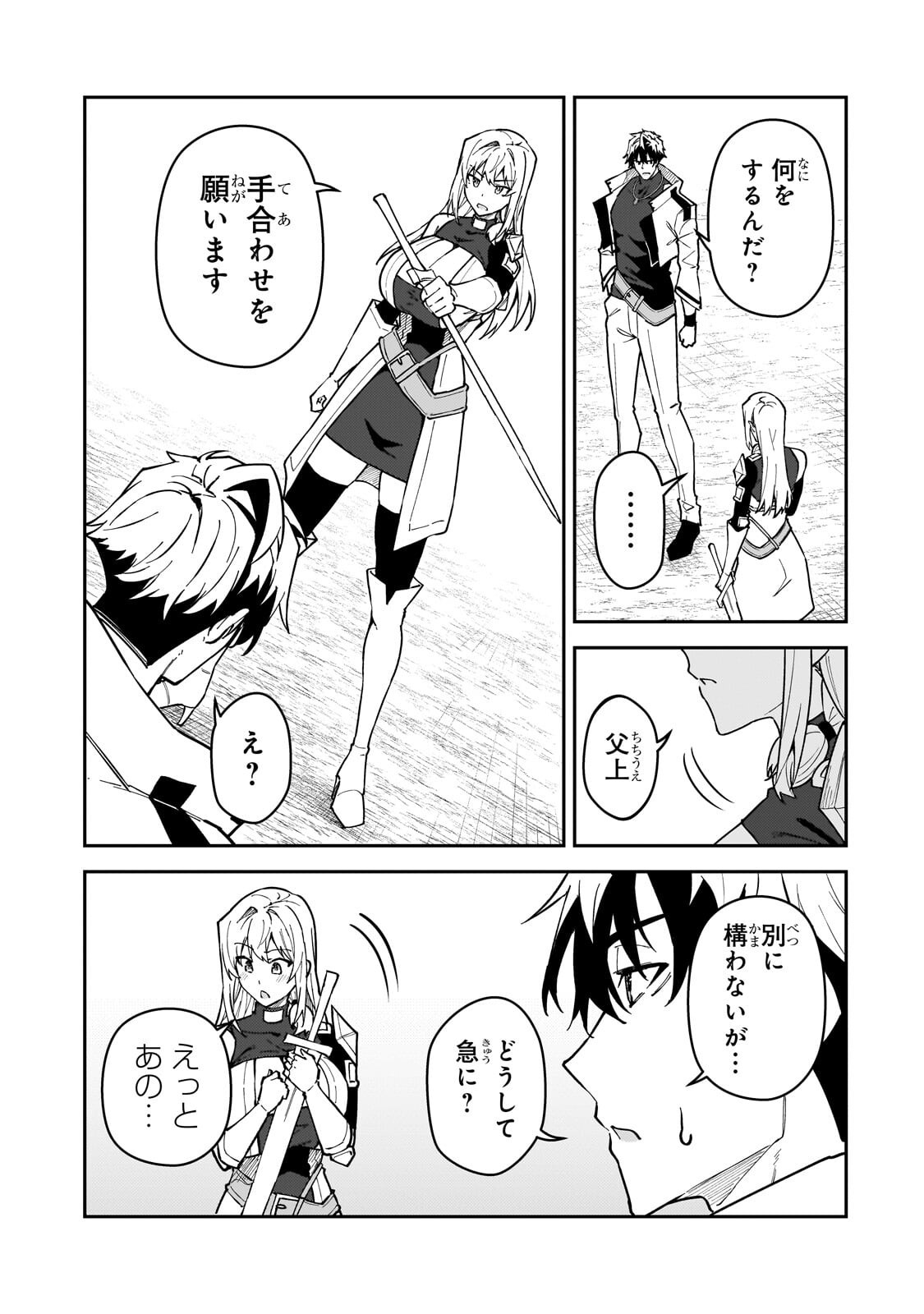 S RANK BOUKENSHA DE ARU ORE NO MUSUME-TACHI WA JUUDO NO FATHER CON DESHITA (MANGA) - RAW Chapter 63.1 page 13 - nihonkuni.com