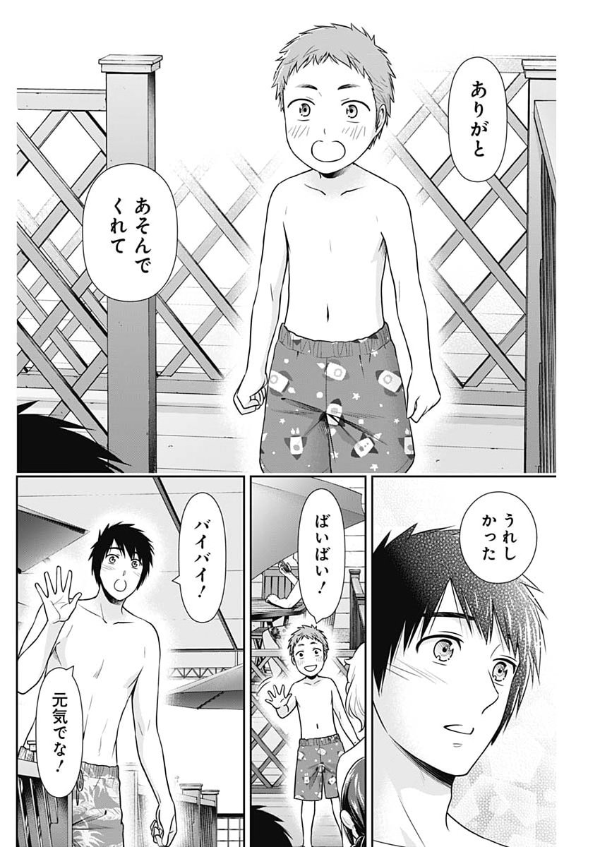 ISSHO NI KURASHITE II DESU KA? Chapter 72 page 16 - nihonkuni.com