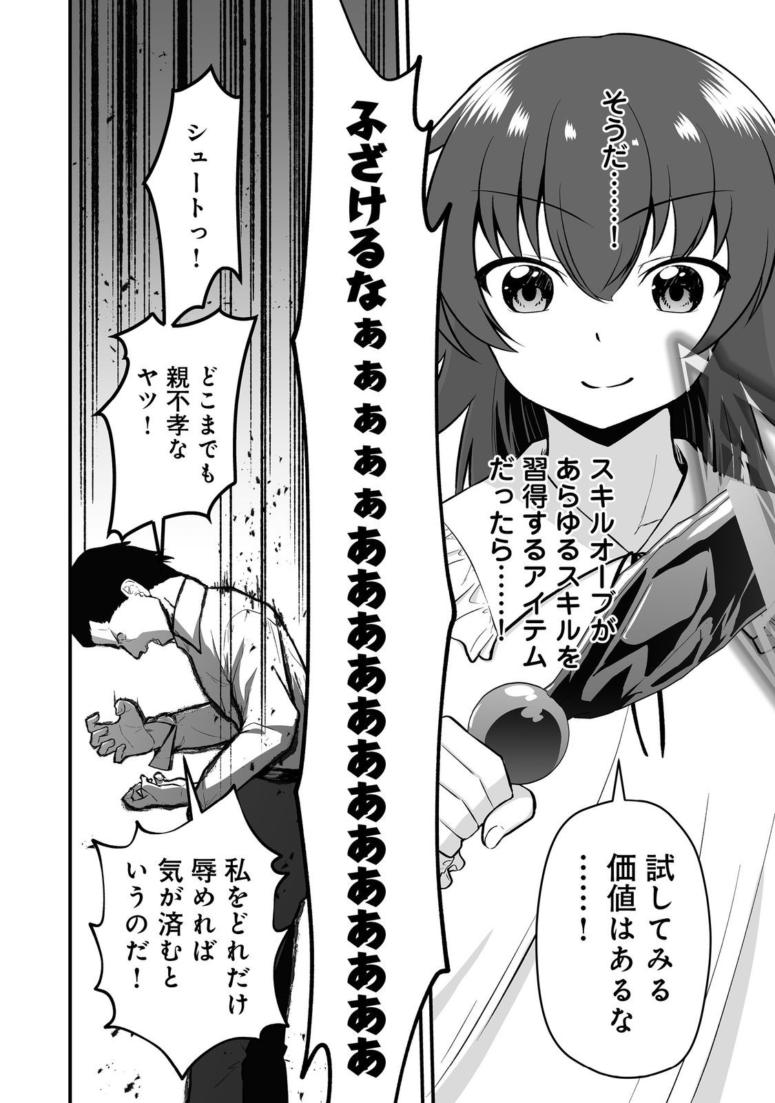 HAICHAKU KIZOKU NO SKILL MASTER: TSUIHOU SAREMASHITA GA, "SKILL SOUZOU" DE SEKAI SAIKYOU NI NARIMASHITA!? Chapter 7 page 12 - nihonkuni.com