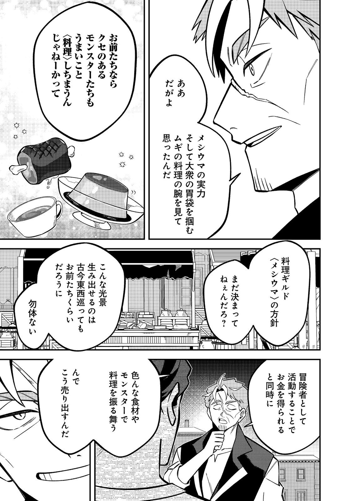 E? GUILD NAI DE YUIITSU "COOK" WO KIWAMETE RU ORE WO KUBI DESU KA? Chapter 11.2 page 14 - nihonkuni.com