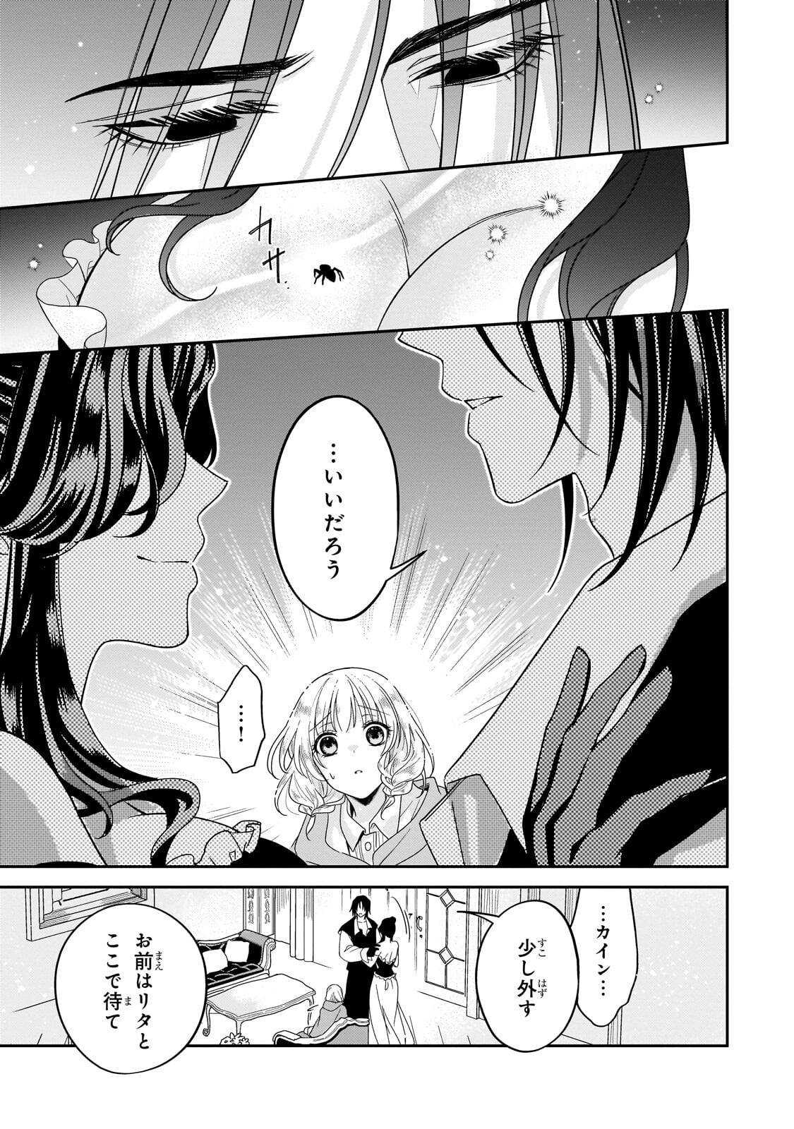 KOI NO HATE MADE, YAYAMI NO OU NI SARAWARETE Chapter 9.3 page 4 - nihonkuni.com