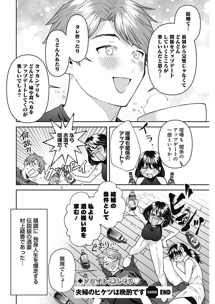 FUUFU NO HIKETSU WA BANSHAKU DESU Chapter 38 page 16 - nihonkuni.com