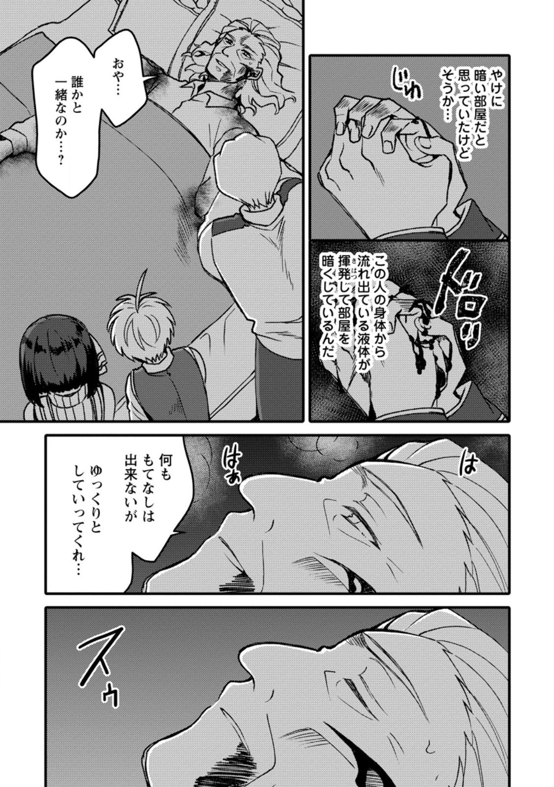 “ARU TEIDO (?) NO MAHOU NO SAINOU” DE KONDO KOSO ISEKAI DE SLOW LIFE O OKURIMASU Chapter 29.1 page 3 - nihonkuni.com