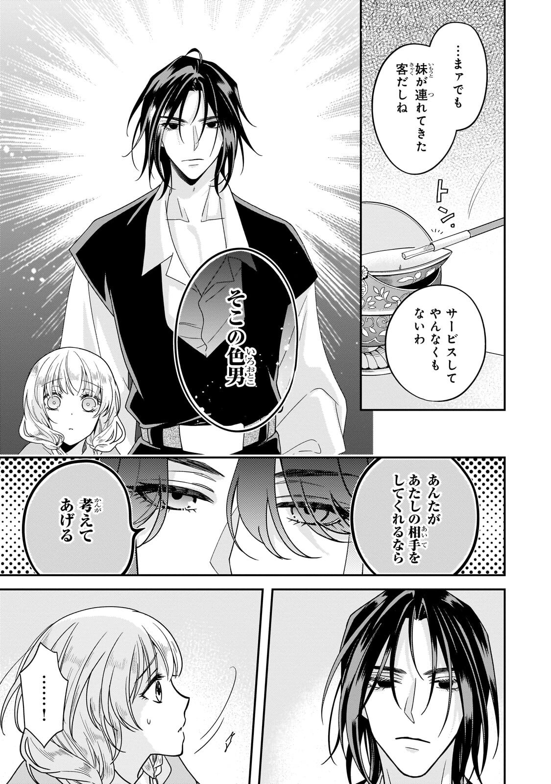 KOI NO HATE MADE, YAYAMI NO OU NI SARAWARETE Chapter 9.3 page 2 - nihonkuni.com