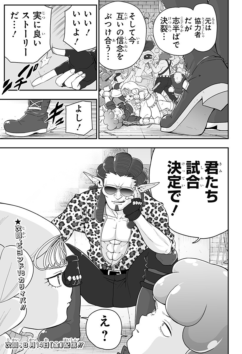 BUYOTOPIA Chapter 17 page 19 - nihonkuni.com