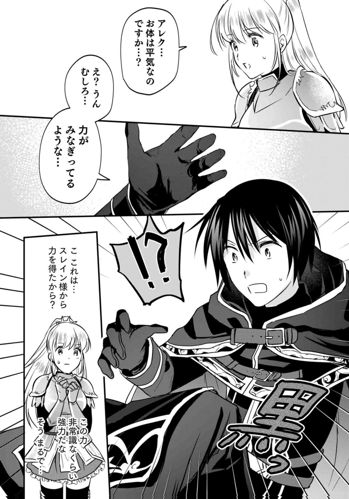 SHIRO NO NECROMANCER: SHIRYOU-OU E NO MICHI Chapter 59 page 4 - nihonkuni.com