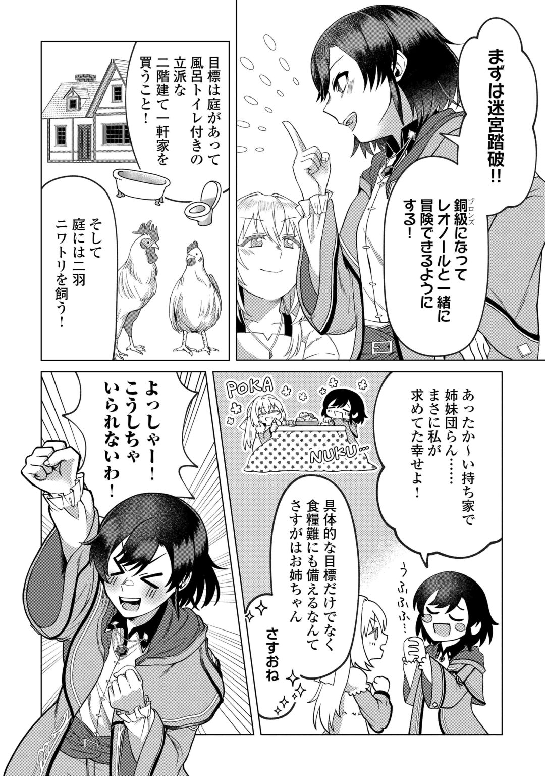 GO-KAIME NO JINSEI, TENSEI SHITARA SHINISOONA KOJI DESHITA Chapter 3 page 20 - nihonkuni.com