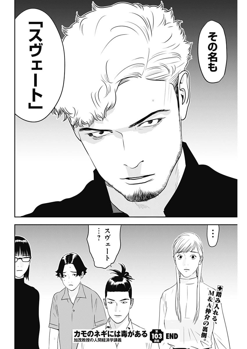 KAMO NO NEGI NIWA DOKU GA ARU: KAMO KYOUJU NO  Chapter 103 page 26 - nihonkuni.com