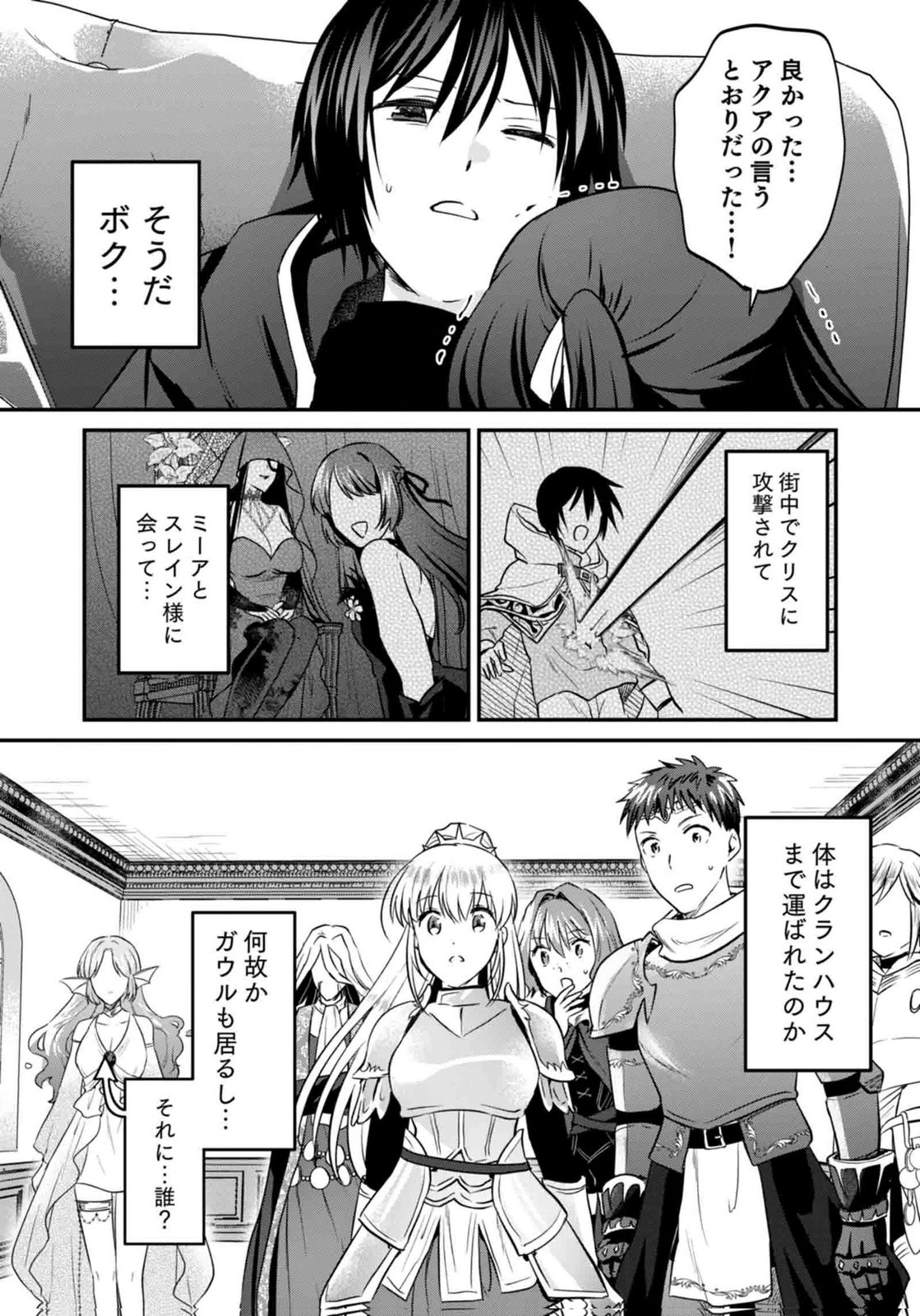 SHIRO NO NECROMANCER: SHIRYOU-OU E NO MICHI Chapter 59 page 3 - nihonkuni.com