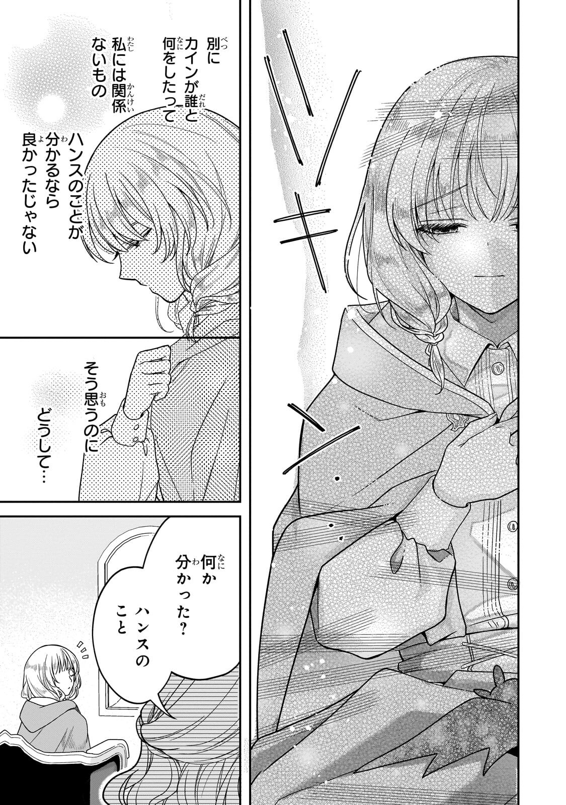 KOI NO HATE MADE, YAYAMI NO OU NI SARAWARETE Chapter 9.3 page 8 - nihonkuni.com
