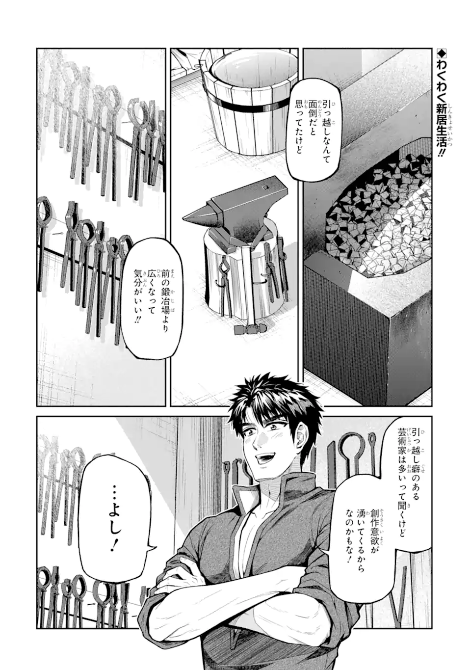 ISEKAI TŌSHŌ NO MAKEN SEISAKU GURASHI Chapter 18.1 page 1 - nihonkuni.com