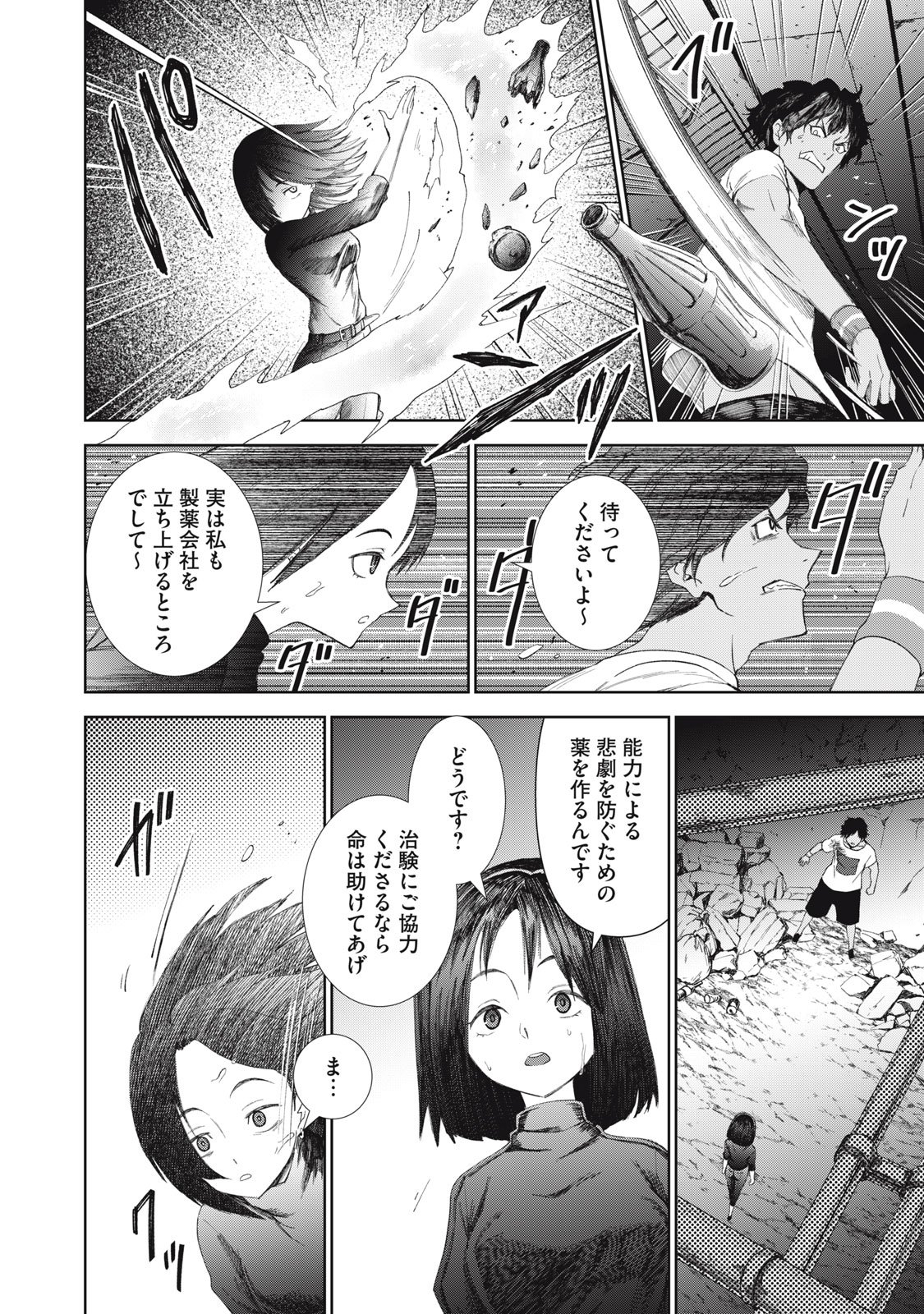 CHILDREN OF BELGRADE METRO Chapter 13 page 5 - nihonkuni.com