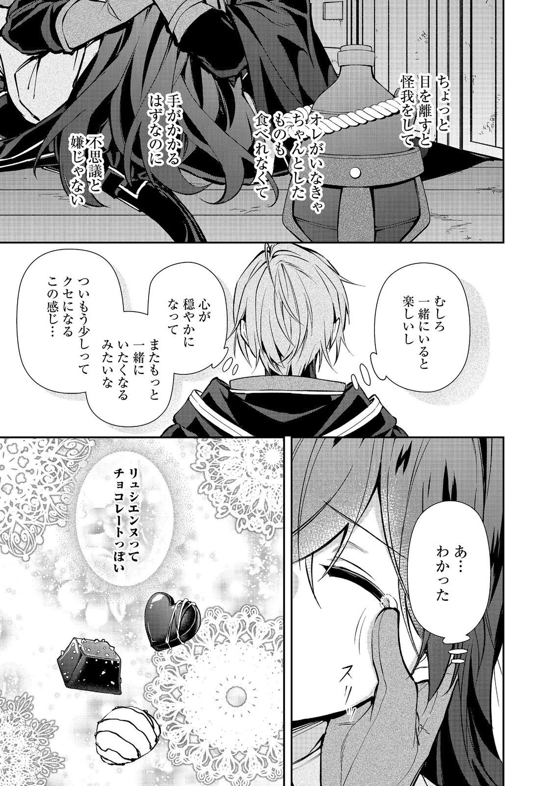 AKUYAKU NO OUJO NI TENSEI SHITAKEDO, KAKUSHI CHARA GA KAKURETENAI. @COMIC Chapter 9.1 page 17 - nihonkuni.com