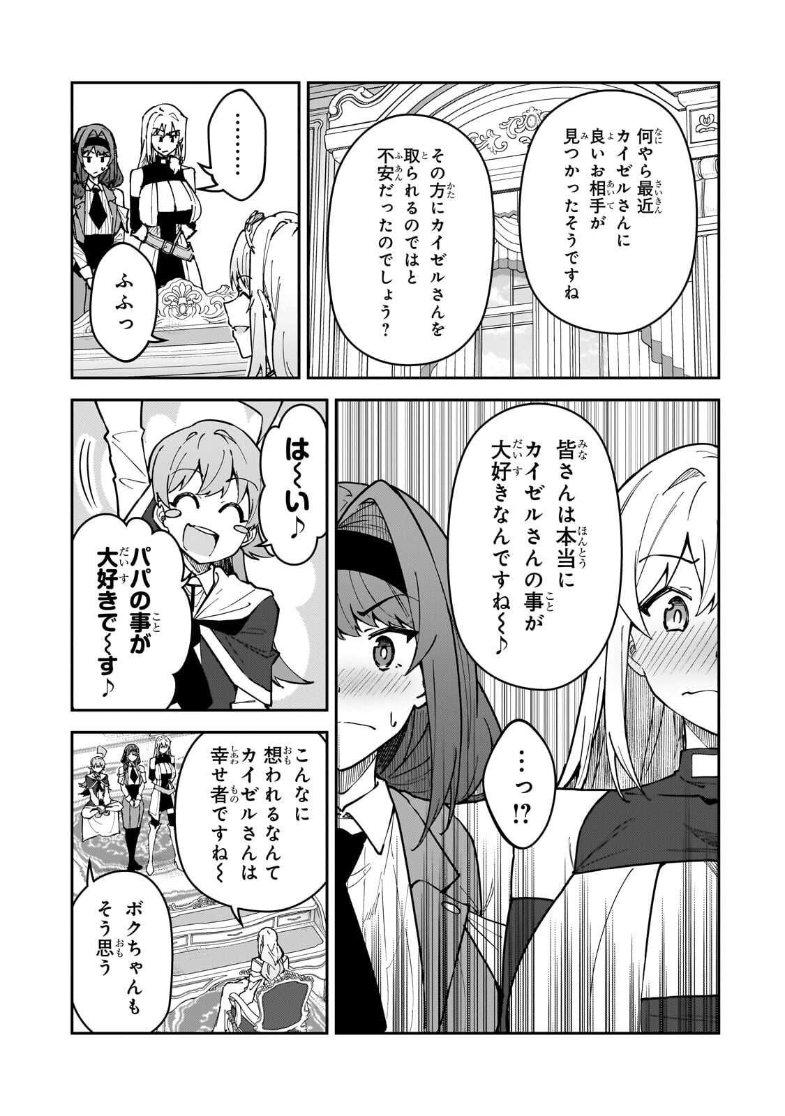S RANK BOUKENSHA DE ARU ORE NO MUSUME-TACHI WA JUUDO NO FATHER CON DESHITA (MANGA) - RAW Chapter 63.1 page 5 - nihonkuni.com