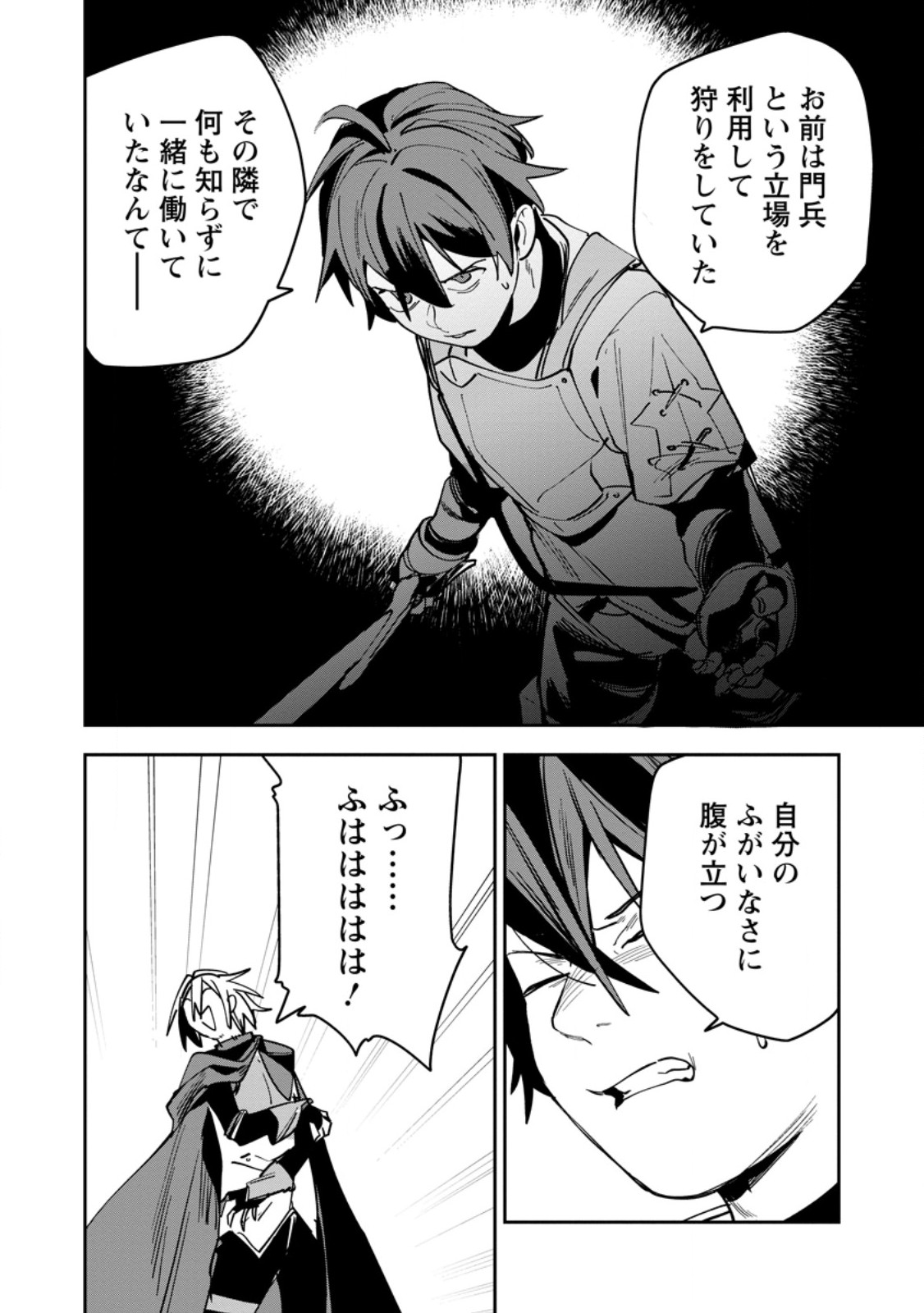 GAME CHISHIKI DE SAIKYOU NI NATTA MOB HEISHI WA, SHIN NO JITSURYOKU WO KAKUSHITAI Chapter 16.2 page 7 - nihonkuni.com