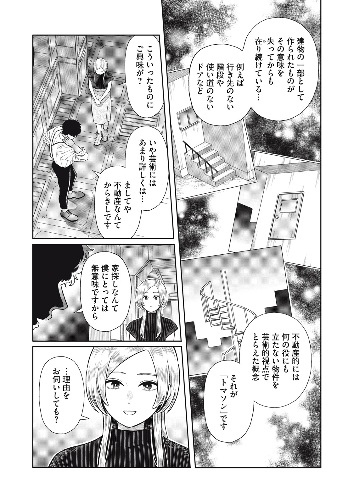 UCHUU FUDOUSAN HOSHINO Chapter 13 page 9 - nihonkuni.com
