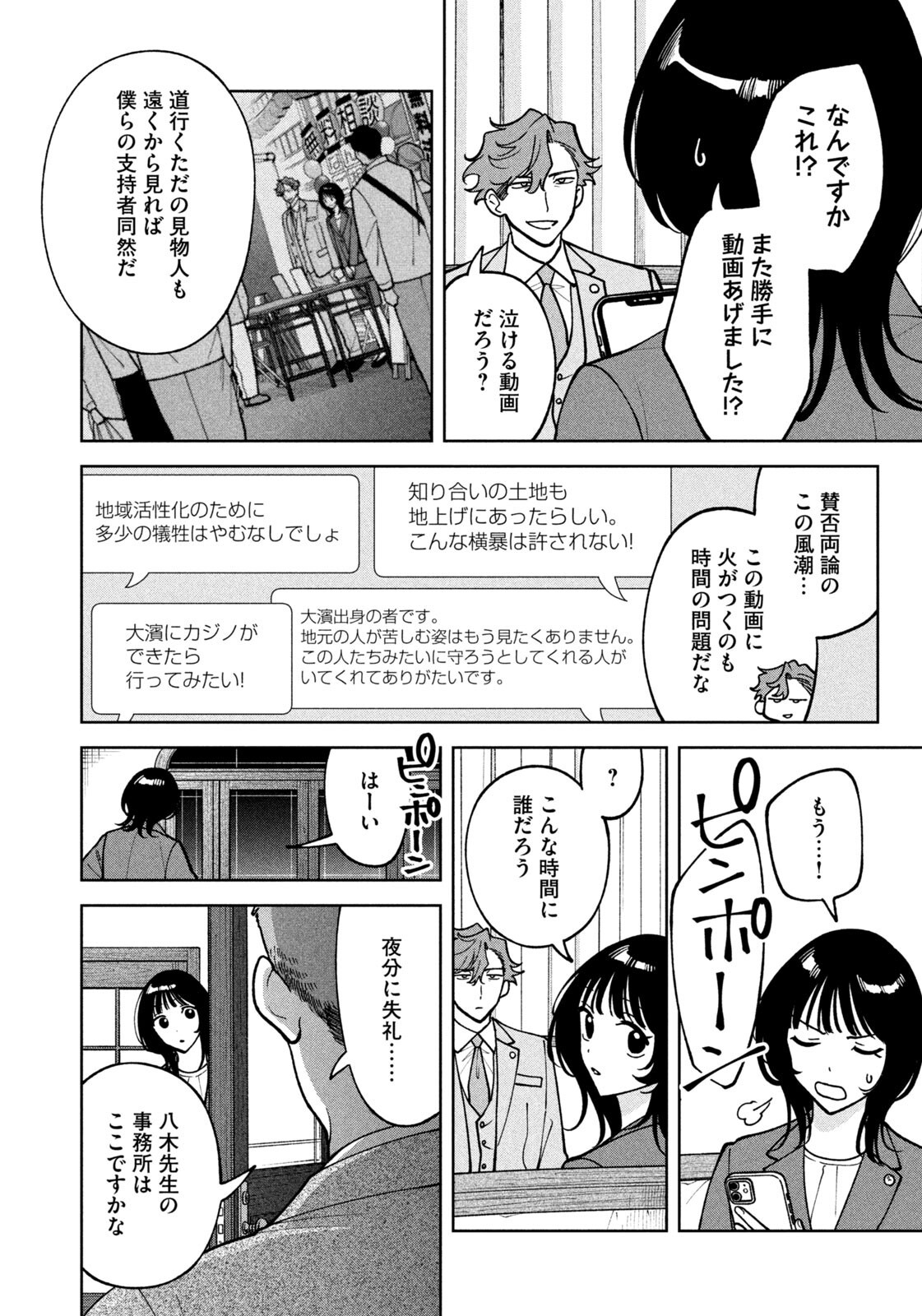 YOKI HOURITSUYA WA ASHIKI RINJIN Chapter 74 - Page 18