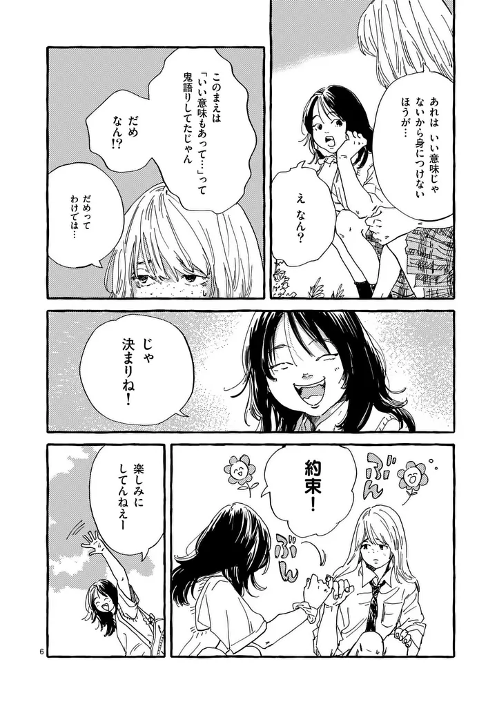 ONNANOKO WO TENGOKU NI TSURETE IKU NI WA Chapter 5 page 6 - nihonkuni.com