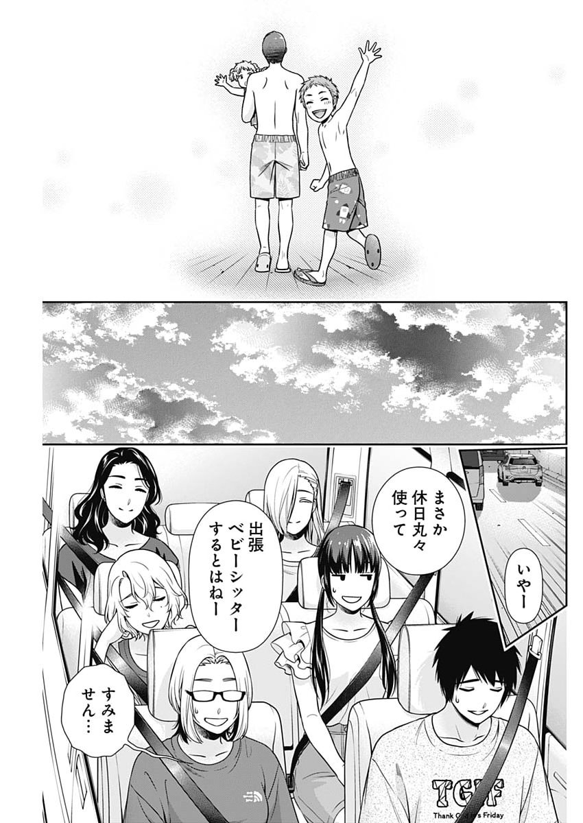 ISSHO NI KURASHITE II DESU KA? Chapter 72 page 17 - nihonkuni.com