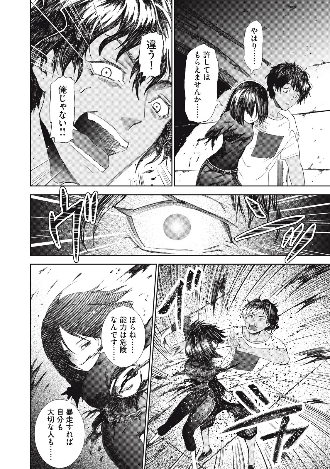 CHILDREN OF BELGRADE METRO Chapter 13 page 11 - nihonkuni.com