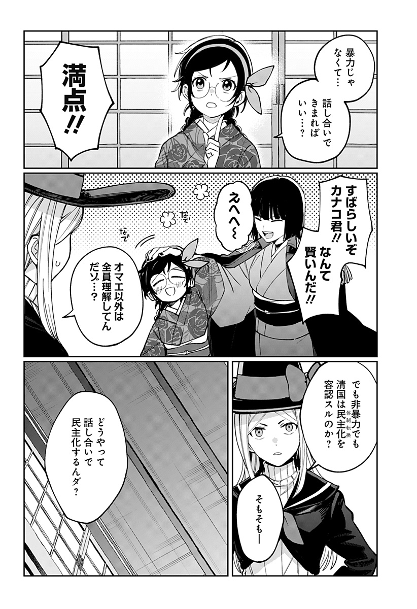 SEKAI WO TSUNAGI TSUKUSU INTERNET MIKO Chapter 10 page 11 - nihonkuni.com