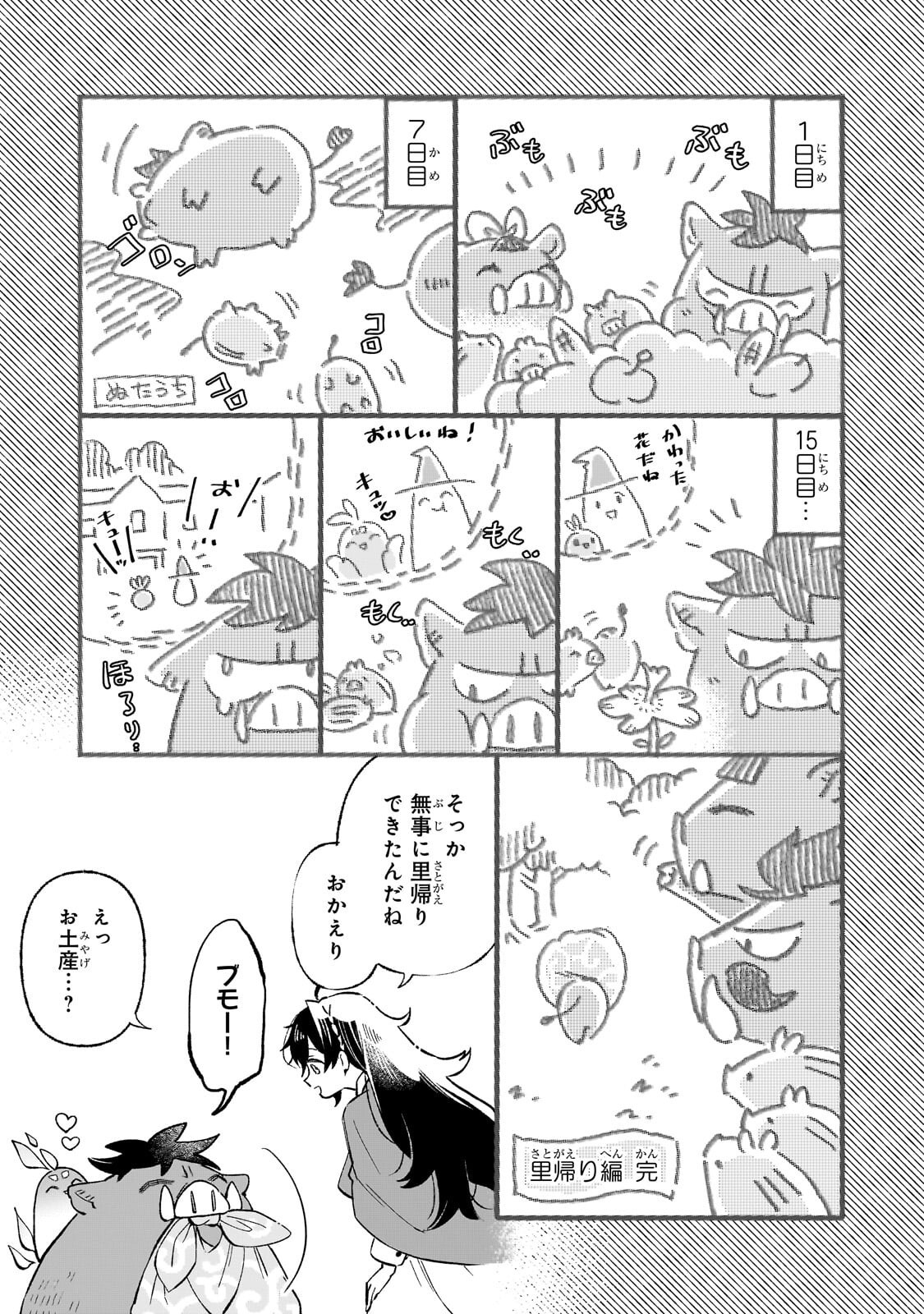 AKATSUKI NO MAJO REISHI HA JIYU NI IKITAI MAO TOBATSU WO OETANODE, NOMBIRI OMISE WO HIRAKIMASU Chapter 22.1 page 7 - nihonkuni.com