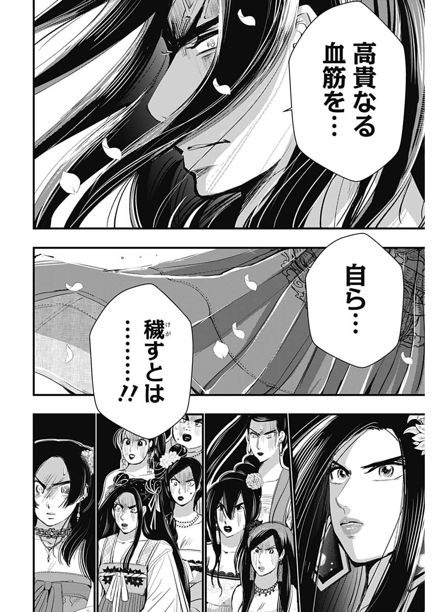 RED MUDAN Chapter 102 page 8 - nihonkuni.com
