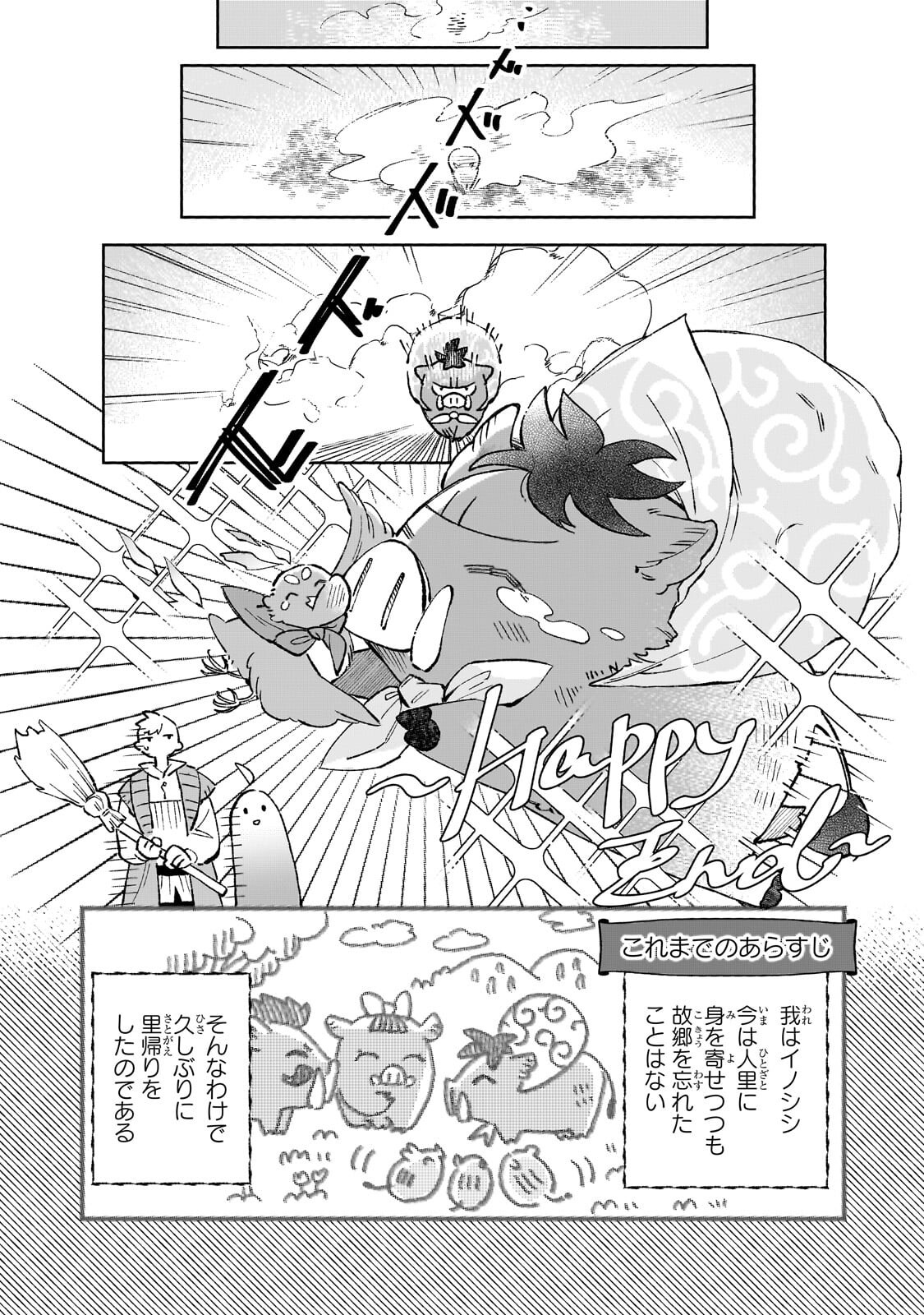 AKATSUKI NO MAJO REISHI HA JIYU NI IKITAI MAO TOBATSU WO OETANODE, NOMBIRI OMISE WO HIRAKIMASU Chapter 22.1 page 6 - nihonkuni.com