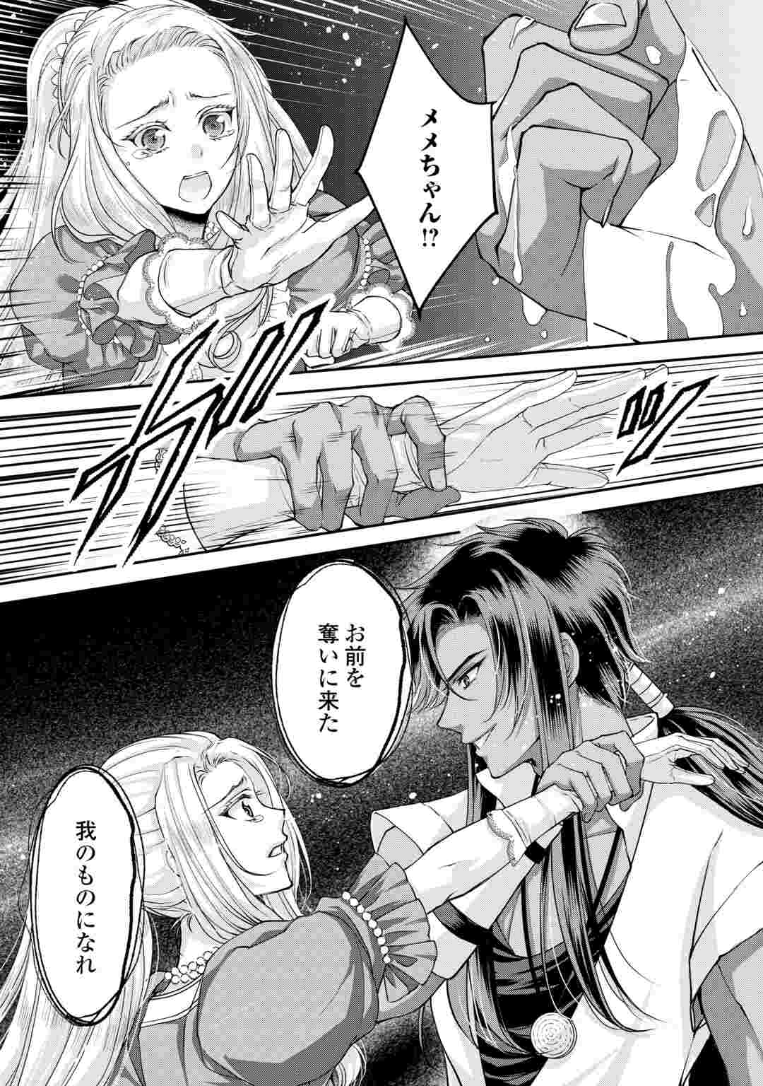 OSHI WO MIKATA NI TSUKETARA SAIKYOU DATTE SHITTE MASHITAKA? Chapter 10 page 4 - nihonkuni.com