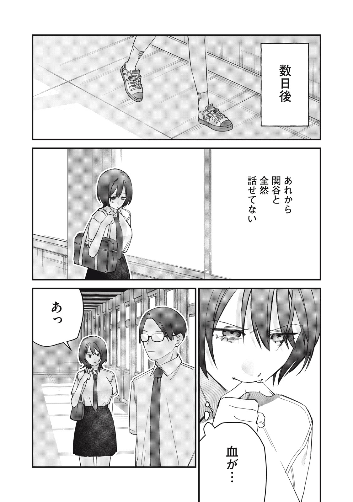 HITOKUCHI CHOUDAI Chapter 22 - Page 8